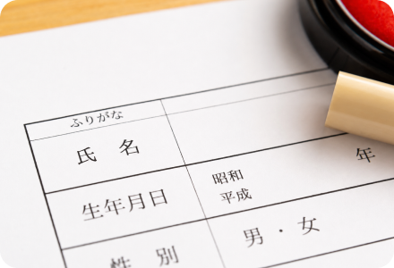 役所手続