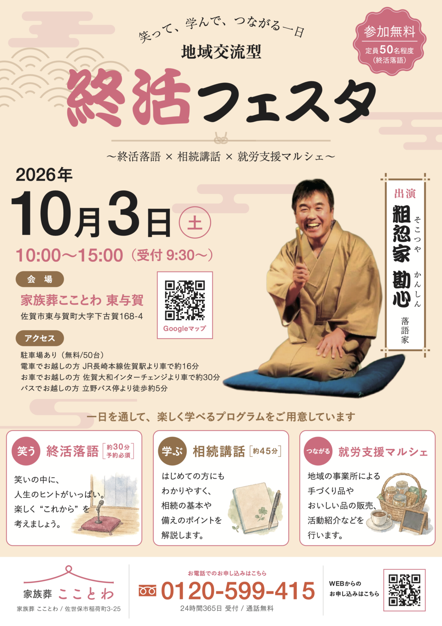 地域交流型「終活フェスタ」